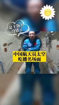 太空里的干饭人！中国航天员在太空里的吃播名场面，还能种菜