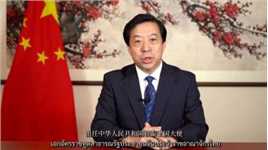 中国驻泰大使韩志强接受泰国媒体采访谈中泰关系