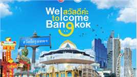 超洗脑！泰国旅游中文宣传曲《萨瓦迪卡曼谷》来袭，听完带你秒回天使之城！
