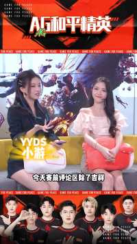 家人们~这才是PEL最有牌面的”带明星“