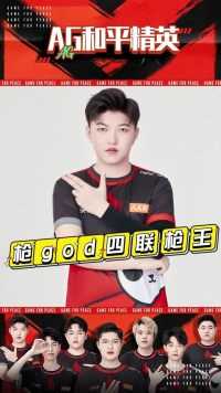 双开滴四联枪王！枪god，怎么老是你?