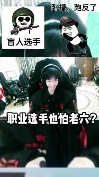 这位老六要不要来咱俱乐部上岗？