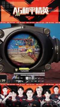 和平精英职业联赛之智取威虎山~