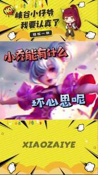 教兄弟们怎么打小乔，韩信入场时机很关键！