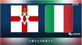 世界杯欧洲预选，北爱尔兰对阵意大利！#足球 #世界杯 #热门 #意大利 #抖音 #视频 #微视