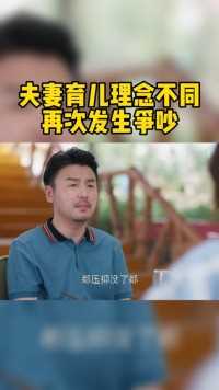 相逢时节：简宏成和陈昕儿带着儿子去游乐场，吃饭时因孩子的教育问题起了争执