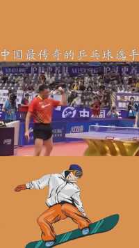 中国最传奇的乒乓球选手，被爱情耽误，近40岁夺冠，拒绝进国家队，这是为什么#乒乓球 #百万视友赐神评 #求一个神评加持