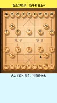 中国象棋象棋东邪象棋屏风马棋理东邪象棋屏风马东邪象棋棋理