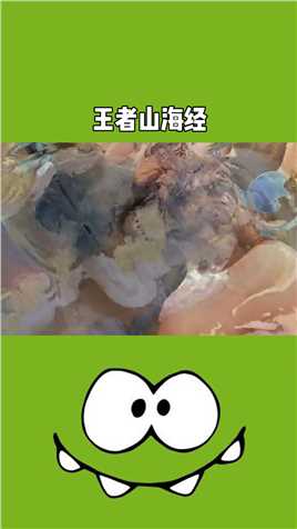 王者山海经系列，简直不要太美了