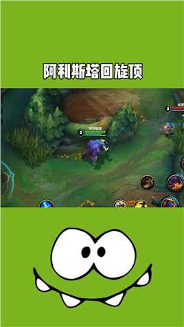 牛头回旋顶见过吗