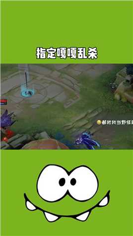 打双排吗？咱俩在一起指定嘎嘎乱杀 ！我负责嘎嘎 ～你负责乱杀