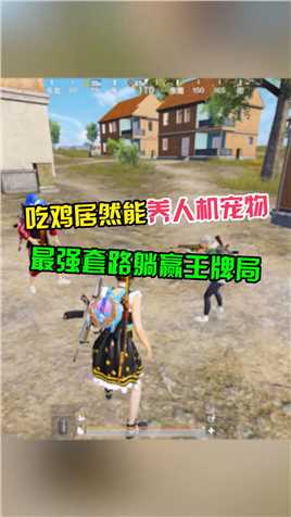 我居然把人机策反了？ 