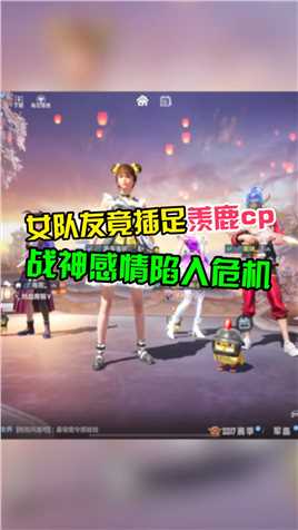 这个队友似乎不一般...... 