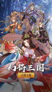 全新三国放置卡牌！上线即送五十连抽，超高爆率，零损换将！