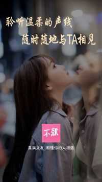 这样的小姐姐你喜欢吗？来不就，一键匹配聊得来的小姐姐