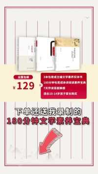 通知：重构阅读思维+破解古典诗词+文语方程式=129，售完为止！