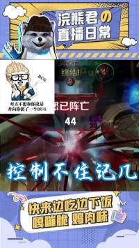 有毒的英雄，控制不住冲进泉水拿下四杀，同时对面基地爆炸