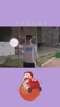 三个字证明你是哪个省不许出现地名#篮球#神评即是标题 