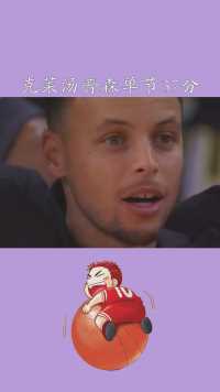  克莱汤普森单节37分nba单节得分记录13投全中9记三分能够拥有这样的顶级3D球员是勇士的幸运期待 #神评即是标题 