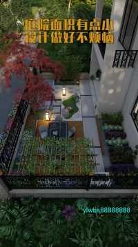 小面积花园庭院这样设计你喜欢吗？