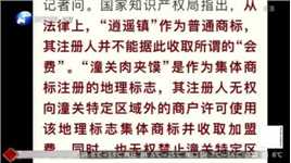 “逍遥镇”、“潼关肉夹馍”商标纠纷，国家知识产权局责令暂停！