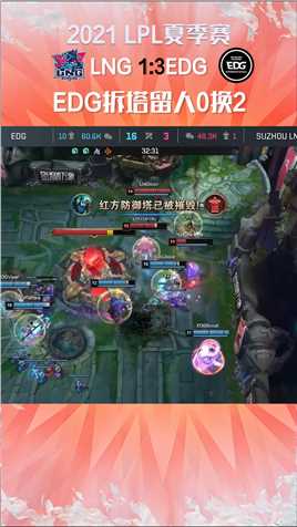 2021LPL夏季赛： ICON辛德拉草丛伏击惨被开，EDG拆塔留人0换2#2021LPL夏季赛