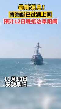 10月15日，中国人民解放军驻香港部队某舰艇大队隆重举行南海艇退役移交仪式.