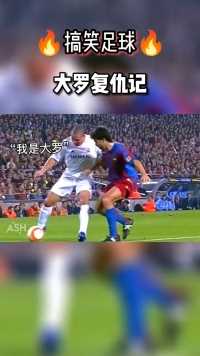 这就是一般裁判都不敢惹大罗的原因！