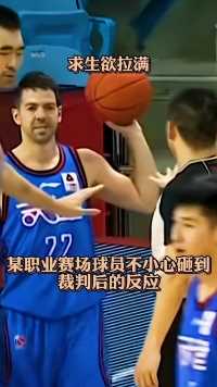 来自裁判的压迫感！ 