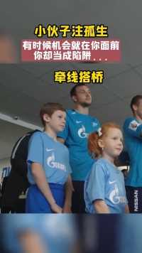 小伙子注定孤独一生！