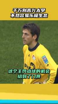 千万不要高兴太早，否则...... 