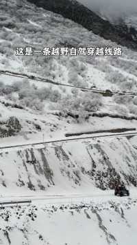 川西秘境#宝康线 被称为“四川版独库公路”。趁着深山的冬雪还在，去玩一次雪地穿越，看看美丽而纯净的童话世界。#硬派越野 