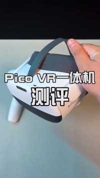 Pico VR的一体机给大家测试一下，看看大家喜不喜欢！#你好十二月 