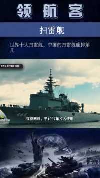 日本的浦贺级扫雷母舰#军事#扫雷舰