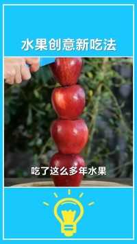 水果！#西瓜的吃法#小妙招#生活窍门#花式切水果