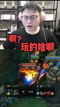 Uzi：这玩得还挺懵的啊