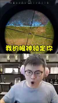 Uzi：呜~我的眼神锁定你！