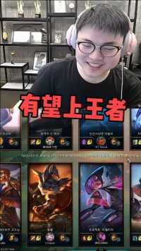 Uzi：今天有望上王者啊！！