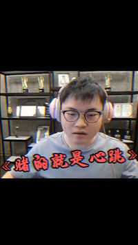 Uzi：咱们玩的就是心跳