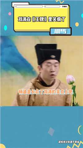 《王牌7》首播，刘涛成全场最佳喜剧人，在舞台上直接笑“晕”了