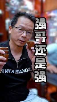 强哥还是强！我这是被忽悠了吗？#古玩 #收藏 #捡漏#寻宝#地摊