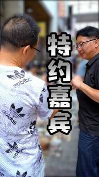 这个人大家熟悉吗？在老赵寻宝的时候竟然过来砸场子了#古玩 #收藏 #捡漏#寻宝#地摊