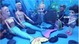 海底世界美人鱼公主玩具故事38：小公主和朋友们终于解除魔王封印，救出父王和母后