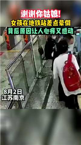 当温暖遇上温暖！南京血库告急，姑娘专程献血后，在地铁站体力不支差点晕倒……#暖心 #正能量 #社会百态 