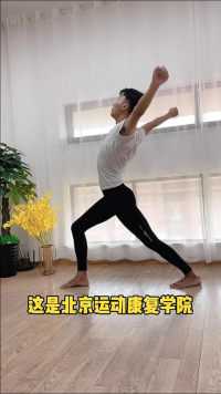 北京康复学院的老中医教的一个动作，腰和脖子不舒服的你一定试试！