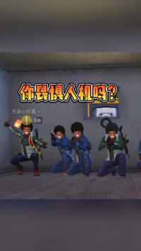 你畏惧过人机吗？