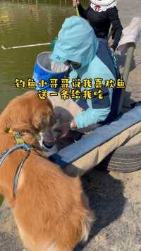 今天太搞笑了带夏天去农庄吃饭他看到有人在钓鱼就拉着要去看然后人家钓鱼的以为夏天喜欢吃鱼就送了条给他