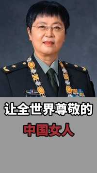 让去世界尊敬的中国女人，不爱红装爱武装。老铁们向陈薇致敬！#正能量