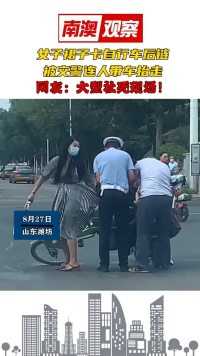 女子裙子卡自行车后链，被交警连人带车抬走，网友：大型社死现场！