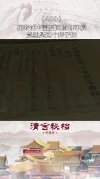 带你了解中国古代科举考试，你知道考场环境有多糟糕吗？天呀！